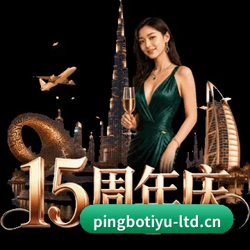 平博体育 的征途